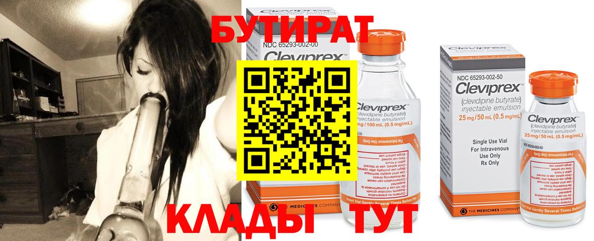 Бутират GHB Уварово