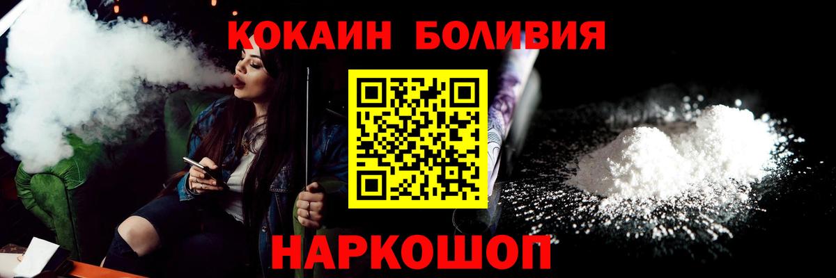 КОКАИН Боливия  Вход с VPN  Уварово 
