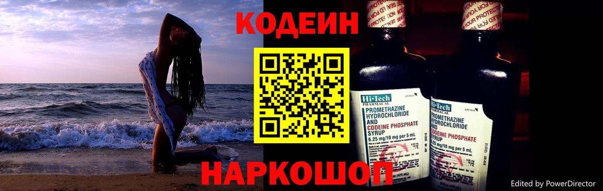 Кодеиновый сироп Lean напиток Lean (лин)  Вход с VPN  Уварово  Кодеиновый сироп Lean напиток Lean (лин) 