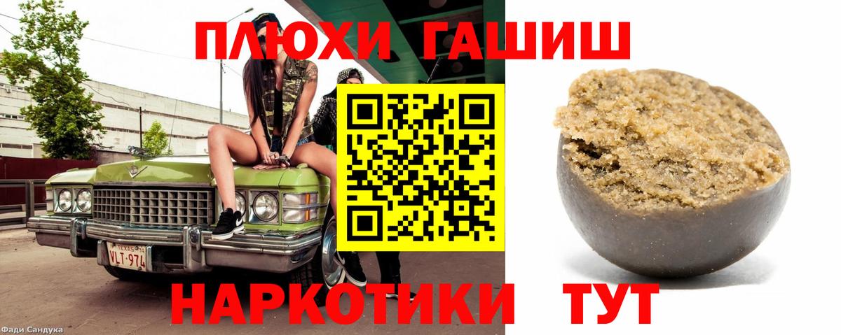 ГАШ 40% ТГК  Гашиш Premium  Вход с VPN  Уварово 